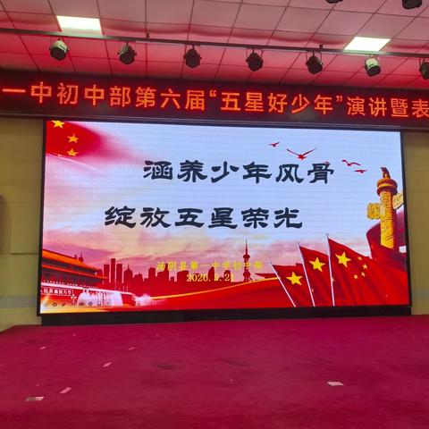 涵养少年风骨，绽放五星荣光——汤阴一中初中部第六届“五星好少年”演讲比赛暨表彰大会圆满举行
