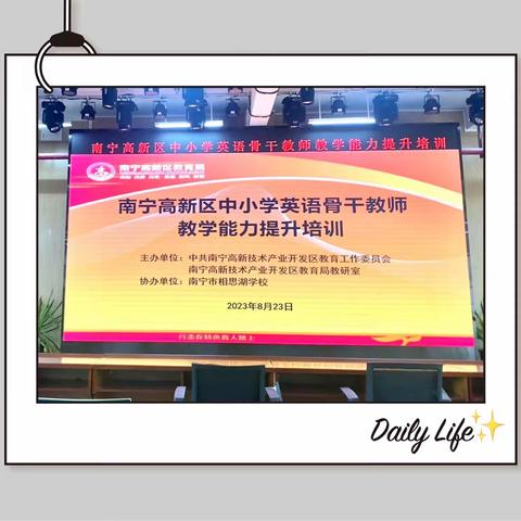 赋能助成长，学习促提升——2023年南宁高新区中小学英语骨干教师教学能力提升培训