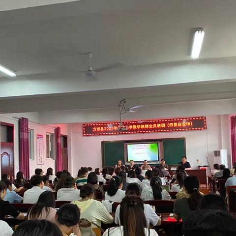 学有所思，行之有向——方城县四里店镇2023年暑假小学数学教师全员培训