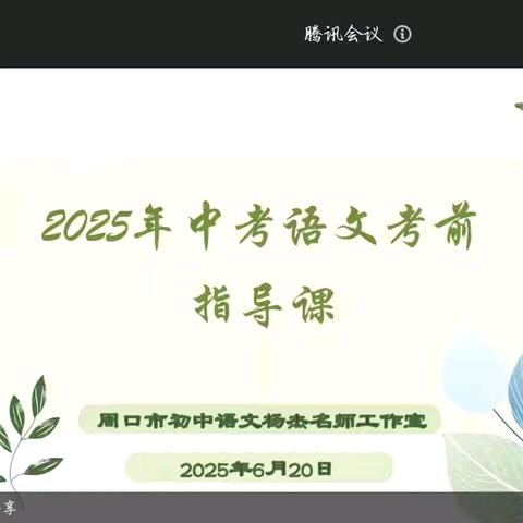 【助力中考】2025年中考语文考前指导