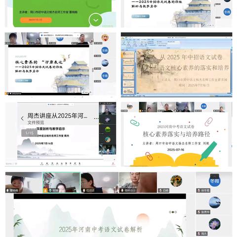 聚焦核心素养 解码中考命题——杨杰初中语文名师工作室暑期线上专题研修圆满举行