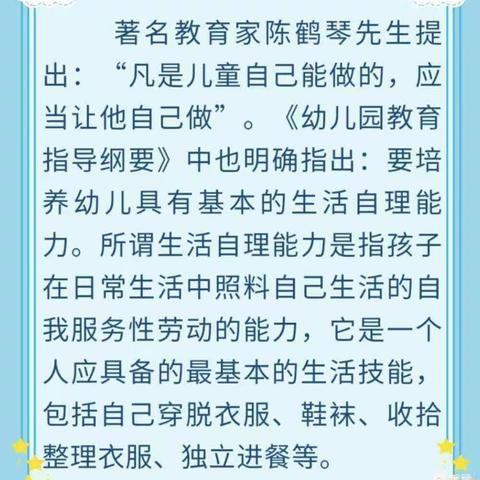 “生活自理，快乐自立”——七彩阳光温馨幼儿园生活技能大比拼活动