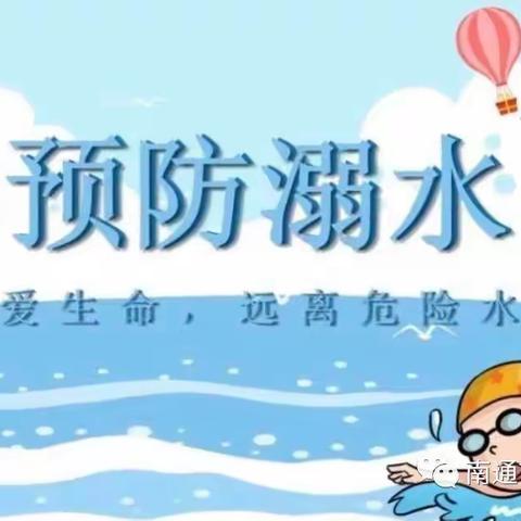 防溺水！防溺水！！防溺水！！！申集镇家乐福希望小学防溺水安全教育培训