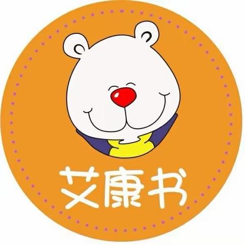 稳步提升迎年检，砥砺前行促发展一艾康书幼儿园年检工作