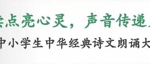 “书香少年，声韵莲城” 第二届“书香少年”经典诗文朗诵大赛开始报名了！