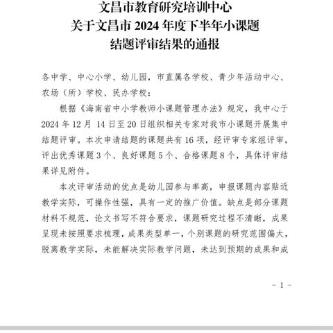 【喜报】躬耕科研 喜结硕果——我园教师小课题成果荣获佳绩！