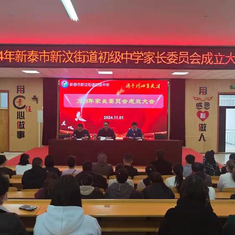 同心共育，合力致远——新汶街道初级中学家委会成立大会