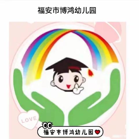 博鸿幼儿园苗班4月份小美好时光