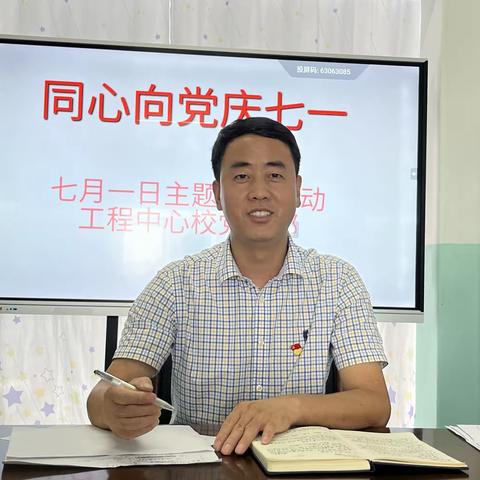 “同心向党庆七一”工程中心校党支部主题党日系列活动纪实