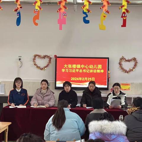 【强镇筑基】——大张楼镇中心幼儿园教育集团▪️开学季“全体教职工大会”