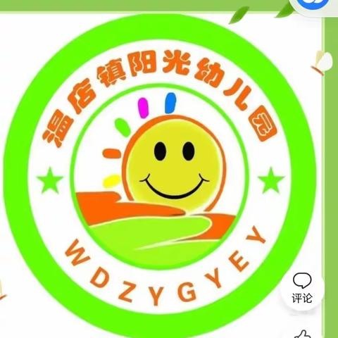 温店镇阳光幼儿园精彩一周回顾