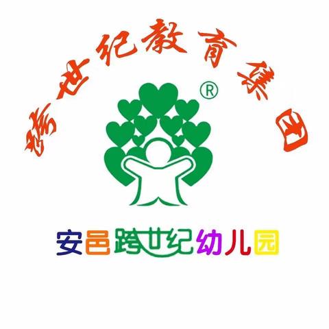 【以爱相伴·见证成长】——安邑跨世纪幼儿园彩虹班学期末知识汇报