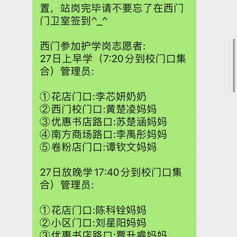 ❤️爱在接力，从未停止❤️——县西四年级7班爱心护学岗