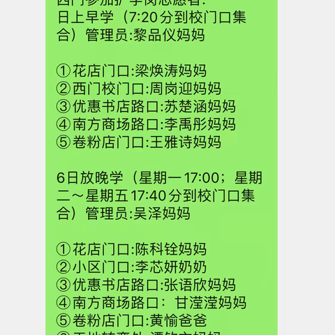 县西小学四（7）班护岗日