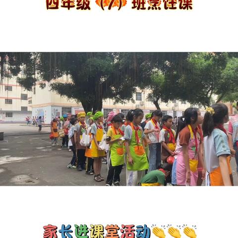 县西小学四年级（7）班烹饪课堂