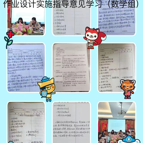 小学数学作业设计实施指导意见学习