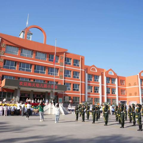 实验小学“幼小衔接在行动 童心同行共成长”