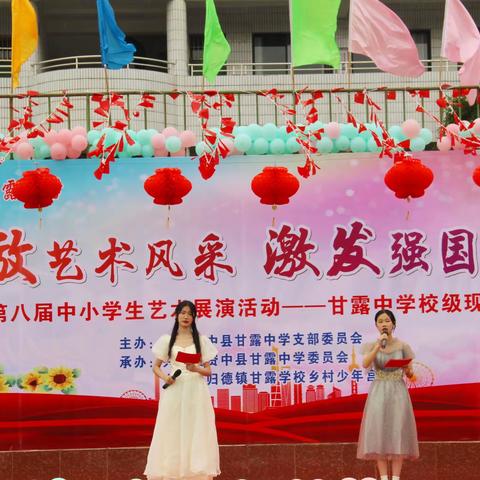 绽放艺术风采，激发强国力量——资中县甘露中学艺术展演活动