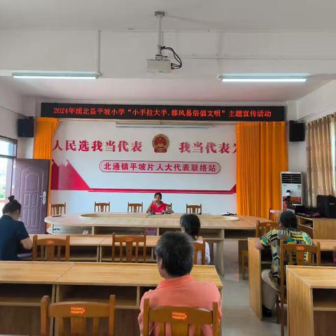 2024年浦北县北通镇平坡小学“小手拉大手.移风易俗倡文明”主题宣传活动