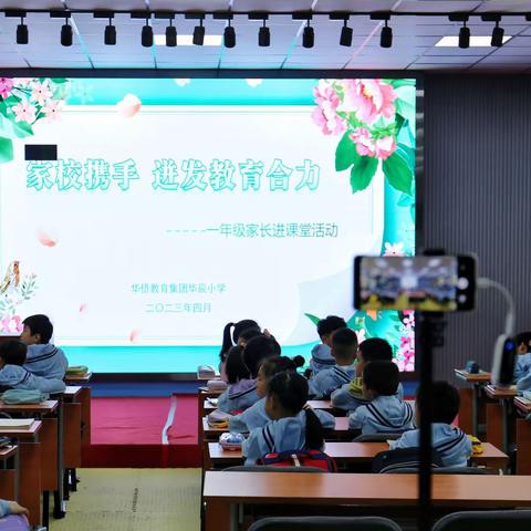 家校共育之花    迎着春风绽放   一六班家长开放日公开课活动纪实