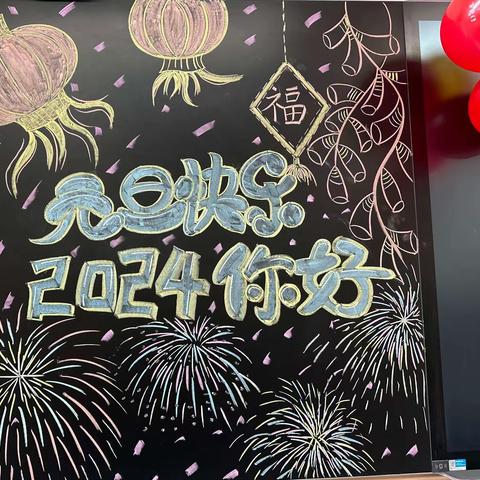 踏歌起舞庆元旦 ，激情满怀迎新年 ——华辰小学二年级6班元旦美篇