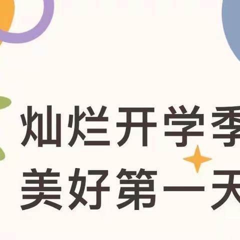 开启新学期，筑梦向未来——下仓镇大杨学校开学第一天掠影