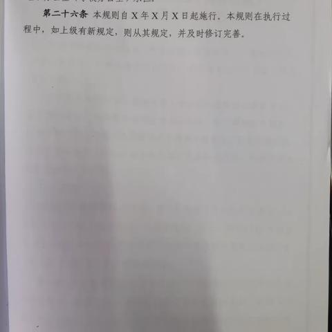 关于《尧都区贯彻执行中小学校党组织领导的校长负责制的实施方案（试行）》的通知   第二篇