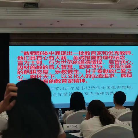 与时俱进  提升素养---2024年市级预备骨干教师培训