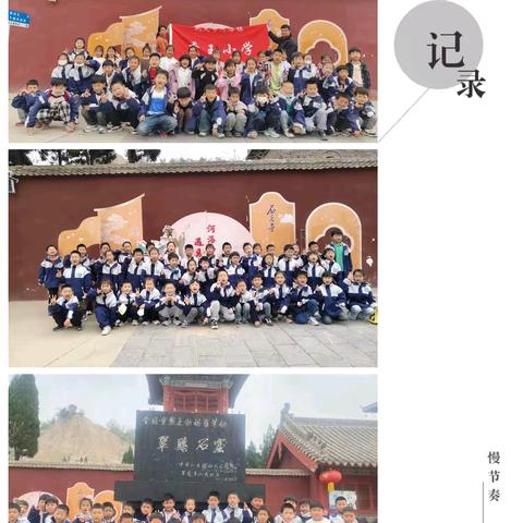 千年瑰宝 巩义石窟 感受艺术之美——巩义市河洛镇香玉小学一年级综合实践活动