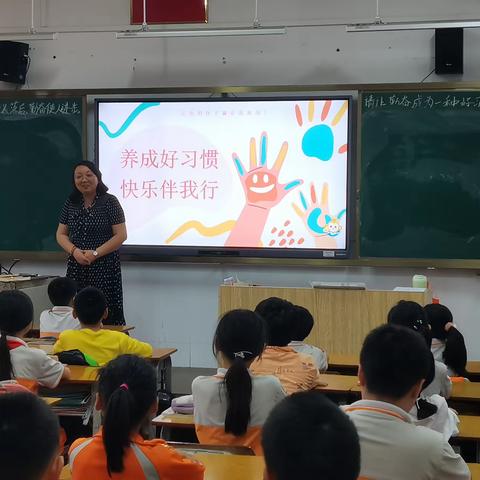 罗定第一小学三（2）中队家长智慧讲堂——《养成良好习惯，快乐伴我行》