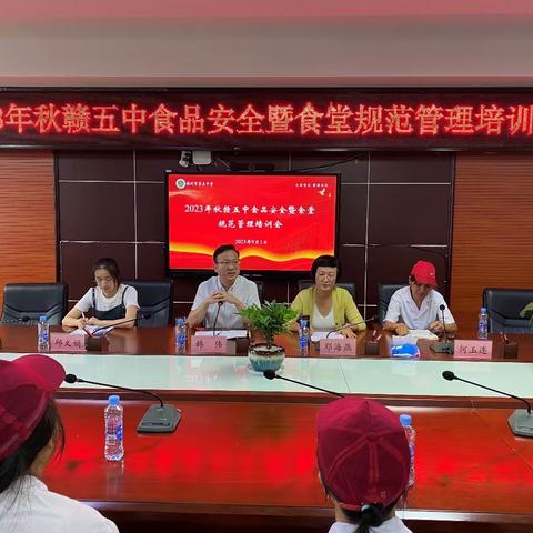 美好“食”光，安全同行——赣州五中召开校园食品安全暨食堂规范管理培训会