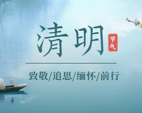 清明节～东水疃幼儿园