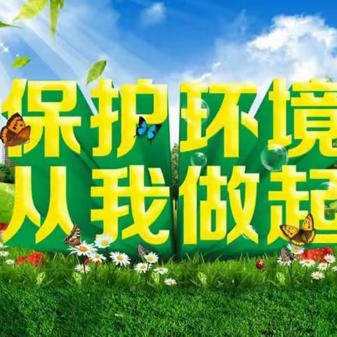 “雷锋小卫士，环保我先行”——泸州市第十八中学校六.六中队在行动