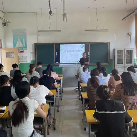 班主任培训共成长，蓄势待发新征程——2023年饮马学校小学部班主任培训会议