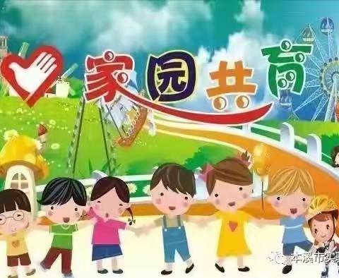 “家园同心，共话成长——皇华镇中心幼儿园大山分园第四届家委会换届暨家委会专题会议活动纪实