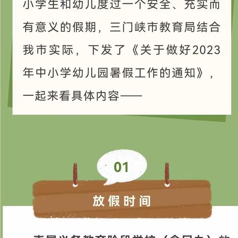 大王一中放暑假时间安排及安全温馨提示