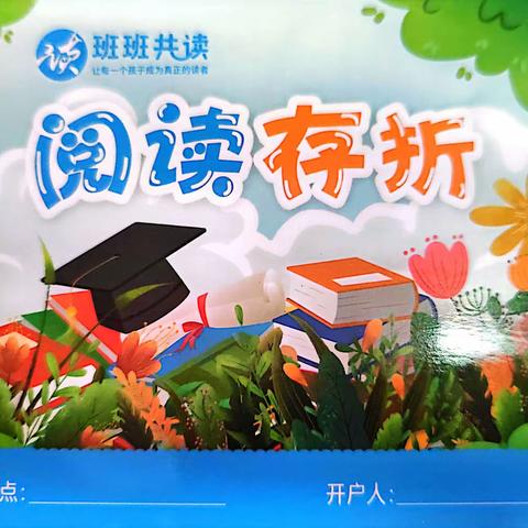 《整本书阅读》—春秋小学六年级9班寒假共读