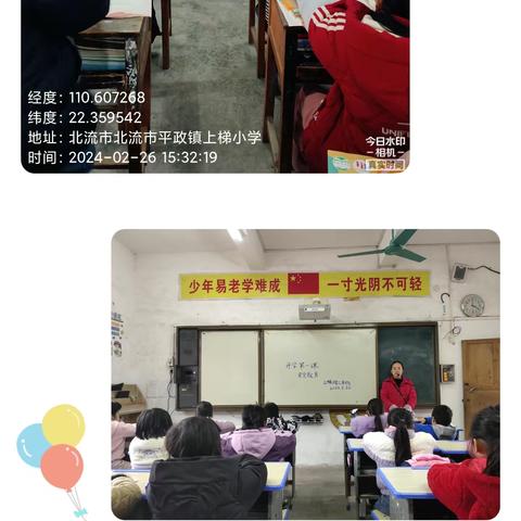 清廉建设筑未来，立人教育促成长——平政镇上梯小学2024年春季期开学第一课