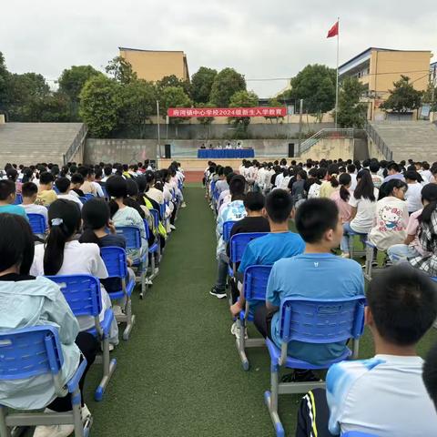 府河镇中心学校七年级新生入学教育大会圆满举行