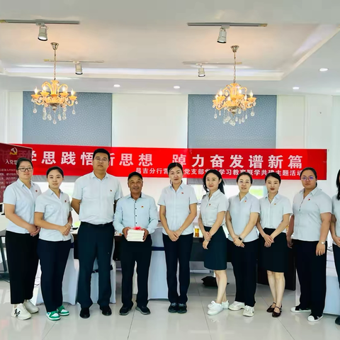 昌吉分行营业部党支部开展 “学思践悟新思想 踔力奋发谱新篇”党纪学习教育联学共建主题活动