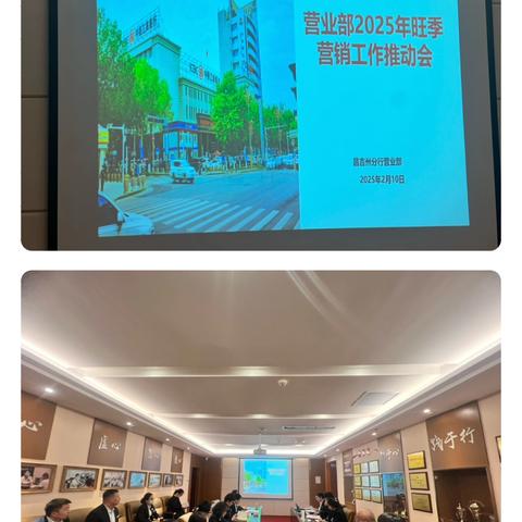 昌吉分行营业部召开2025年旺季营销工作推动会