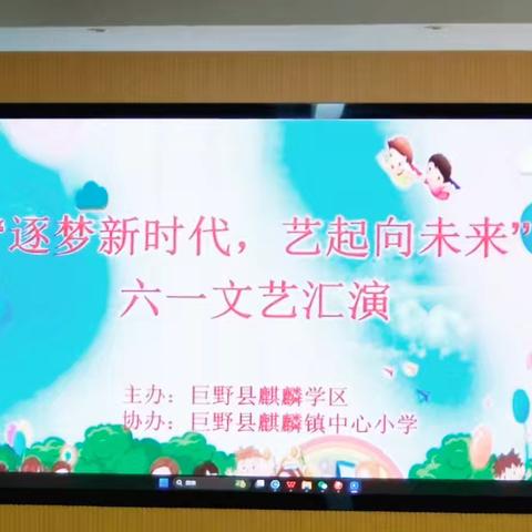 麒麟镇学区六一汇演——希望小学幼儿园顺利演出！