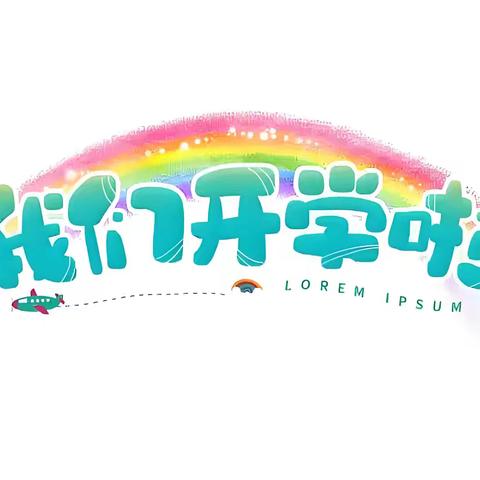 新学期， 新气象🌈托克逊县夏镇中心幼儿园布拉克贝希村分园开学前打扫卫生