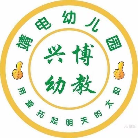 安全伴我行”———平川区靖电幼儿园第六周安全教育课堂开课啦