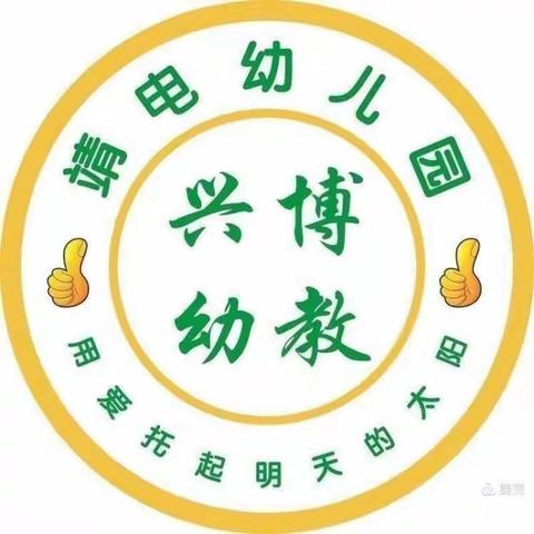 环境卫生清洁，筑牢安全防线 —— 靖电幼儿园第七周安全卫生大检查