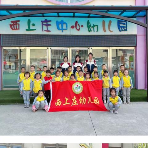 浓情重阳，爱在身边—-西上庄幼儿园重阳节系列活动