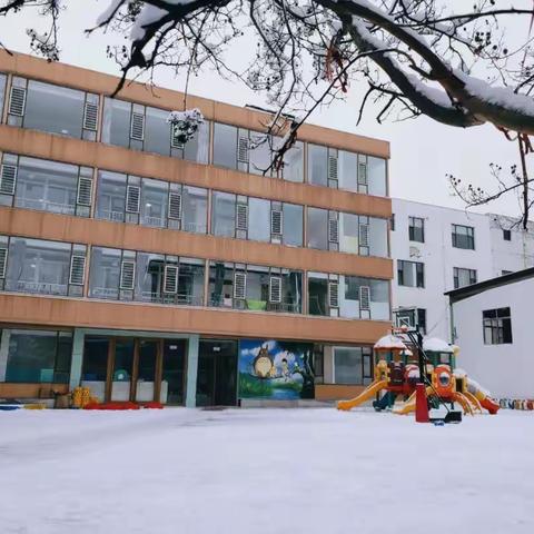 寒潮来袭·安全相伴———西上庄幼儿园雪天温馨提示