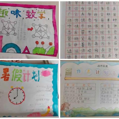 七彩童年，快乐成长——明官店学区霍庄小学暑假优秀作业展评