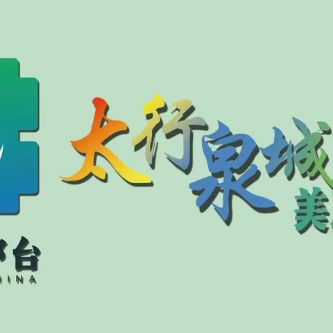 “唱响泉城，舞动泉城”——邢台市大色小学参加群众合唱活动纪实