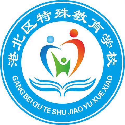 以研促教  共同进步——记2023年市特教资源中心、平南特校、港北特校联合教研交流活动